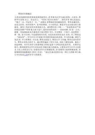 赞扬欣赏激趣法