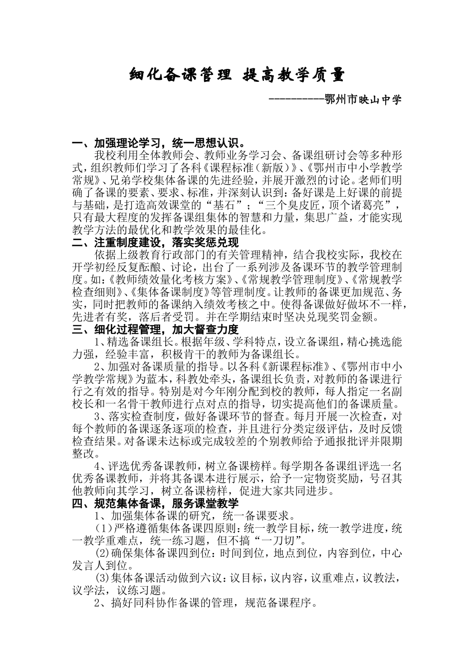 细化备课管理_第1页