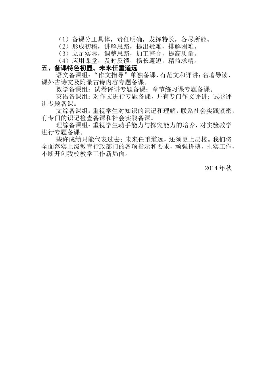 细化备课管理_第2页