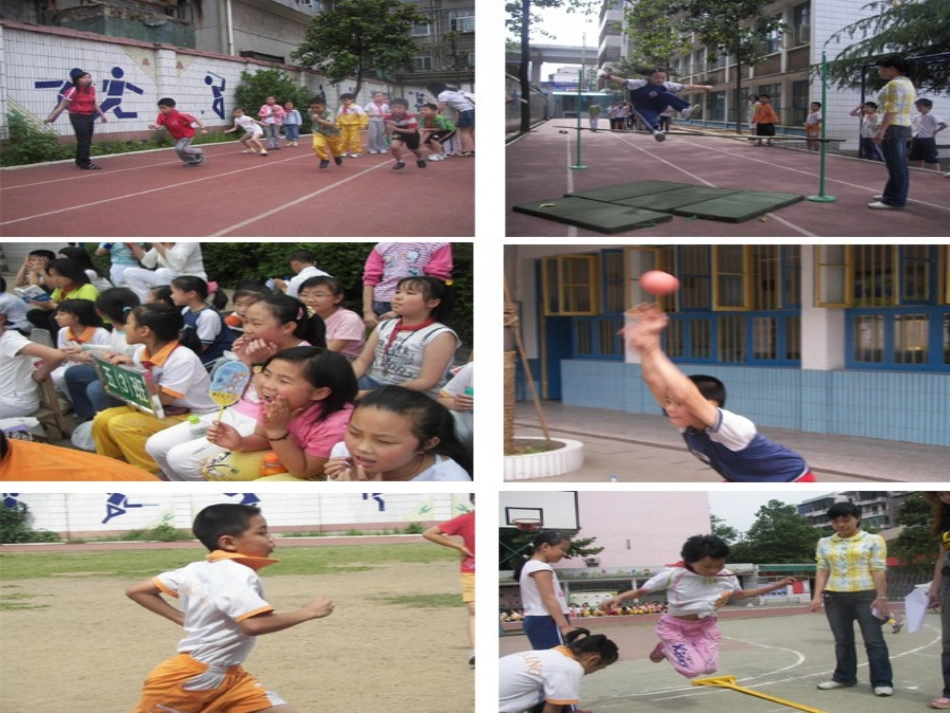 《操场上》课件4_第1页