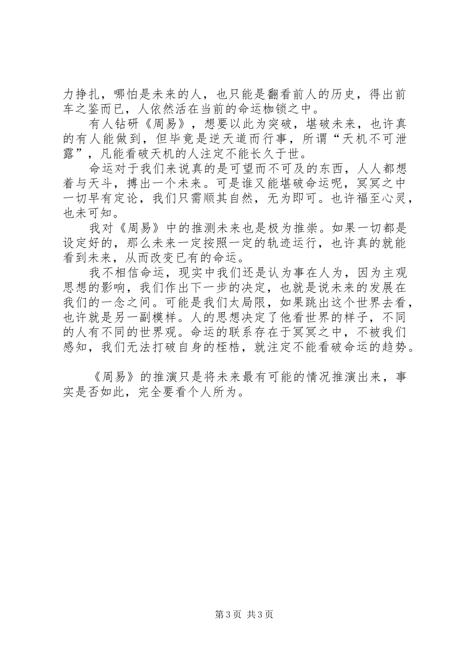 读《周易》有感_第3页