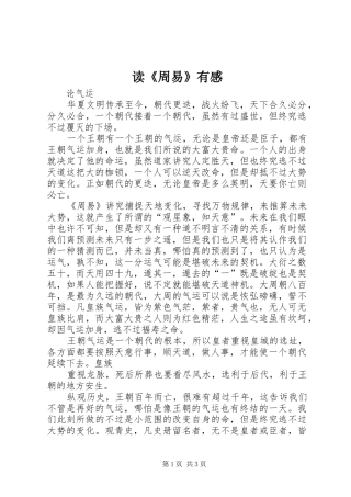 读《周易》有感