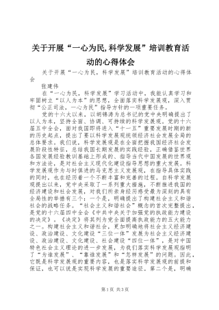 关于开展“一心为民,科学发展”培训教育活动的心得体会