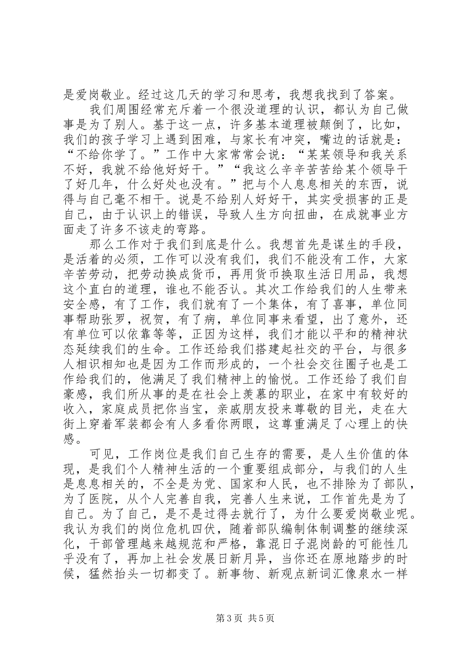 爱岗敬业的心得体会_第3页