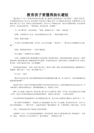 教育孩子要懂得扬长避短