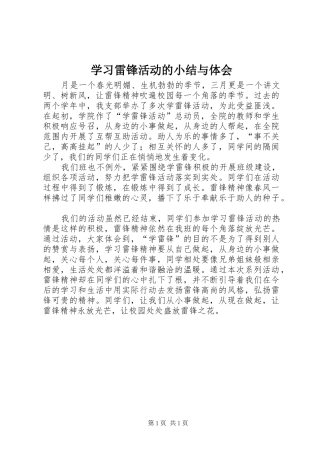 学习雷锋活动的小结与体会