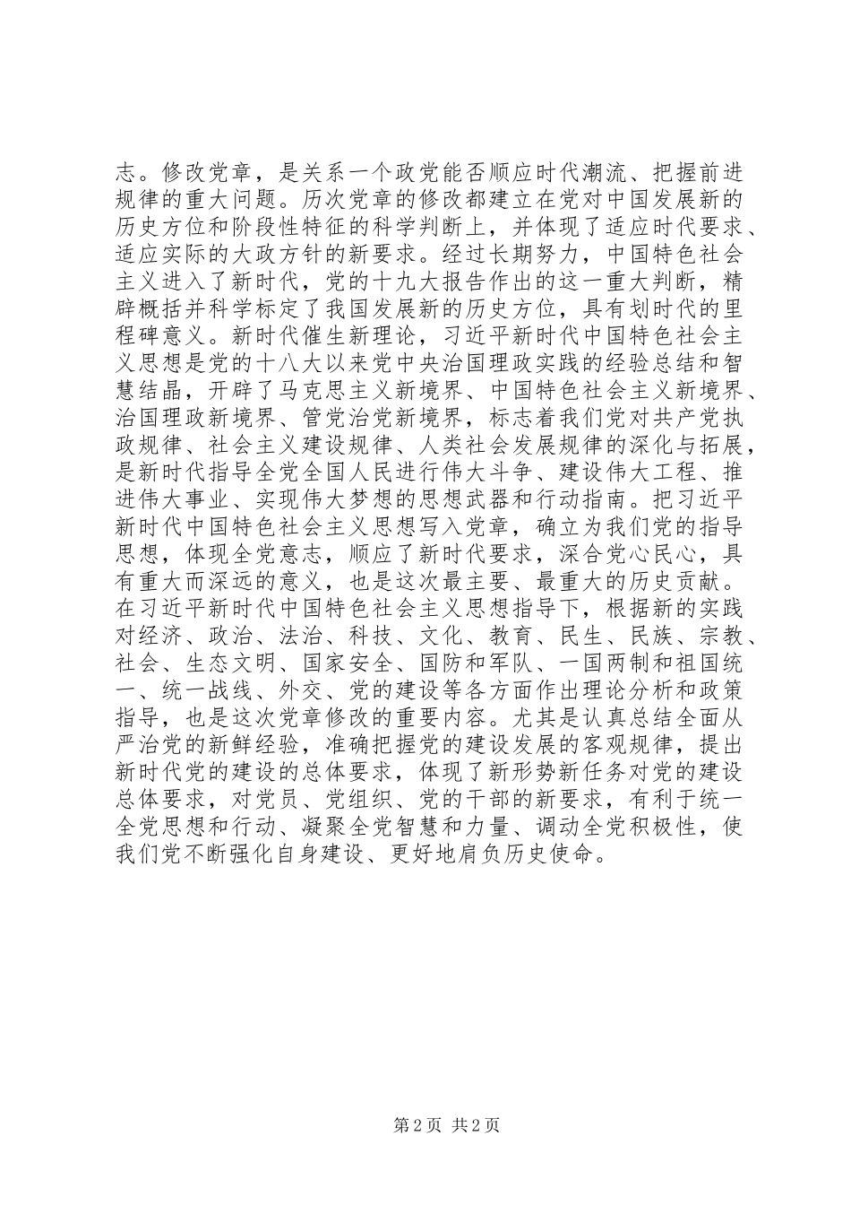 新修订党章学习心得_第2页