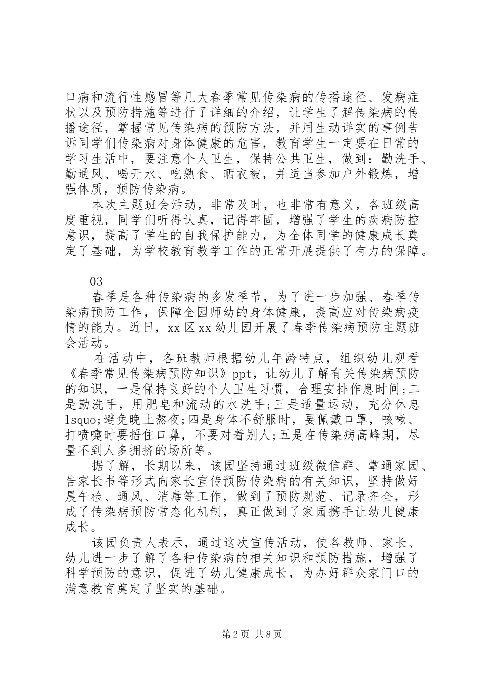 学校预防春季传染病工作总结范文_第2页