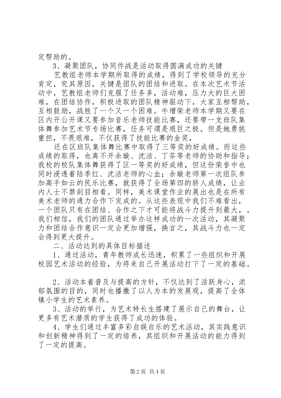 学校音乐节活动总结_第2页