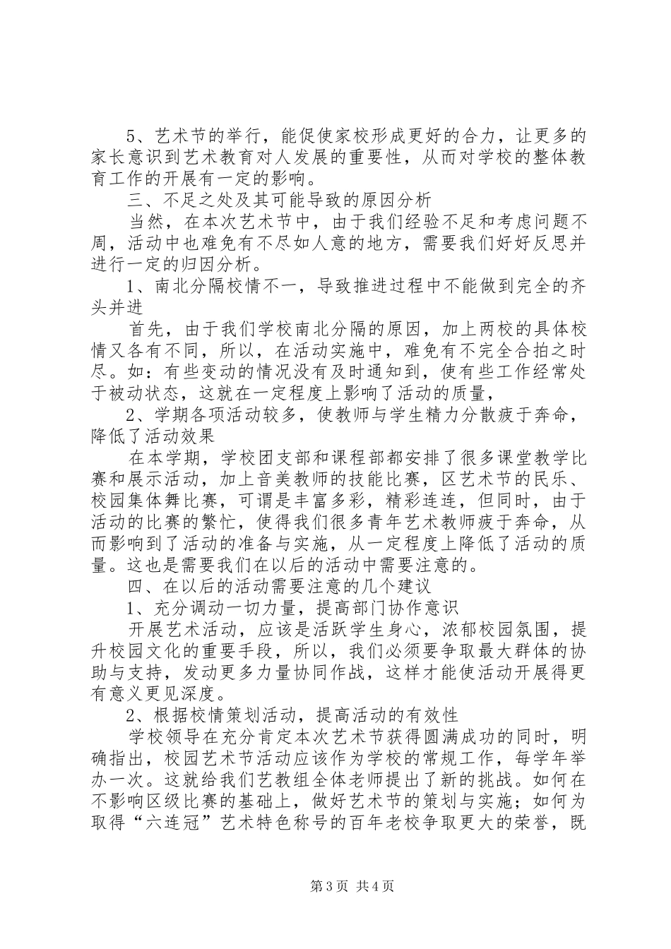 学校音乐节活动总结_第3页