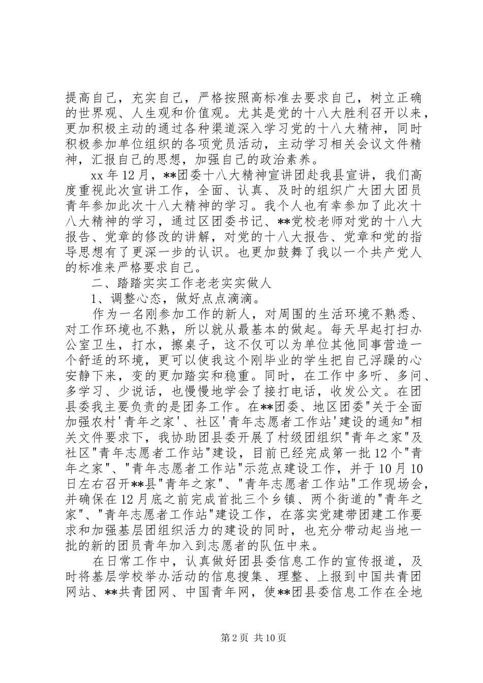 学校青年志愿者工作总结3篇_第2页