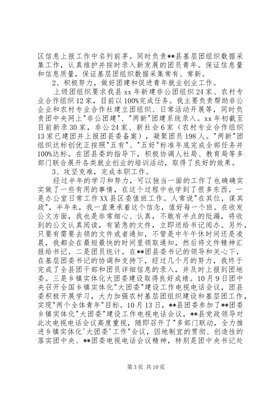 学校青年志愿者工作总结3篇_第3页