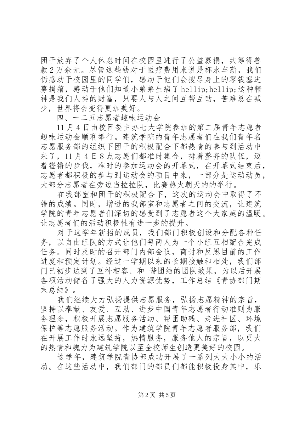 学校青年志愿者服务部个人工作总结三篇_第2页