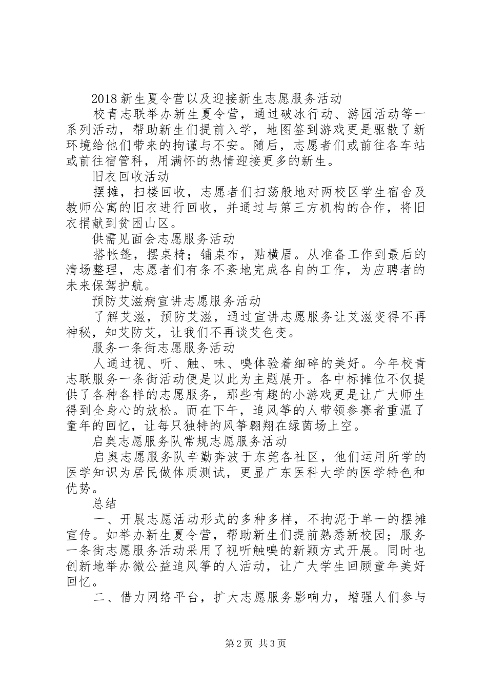学校青年志愿者XX年度工作总结_第2页