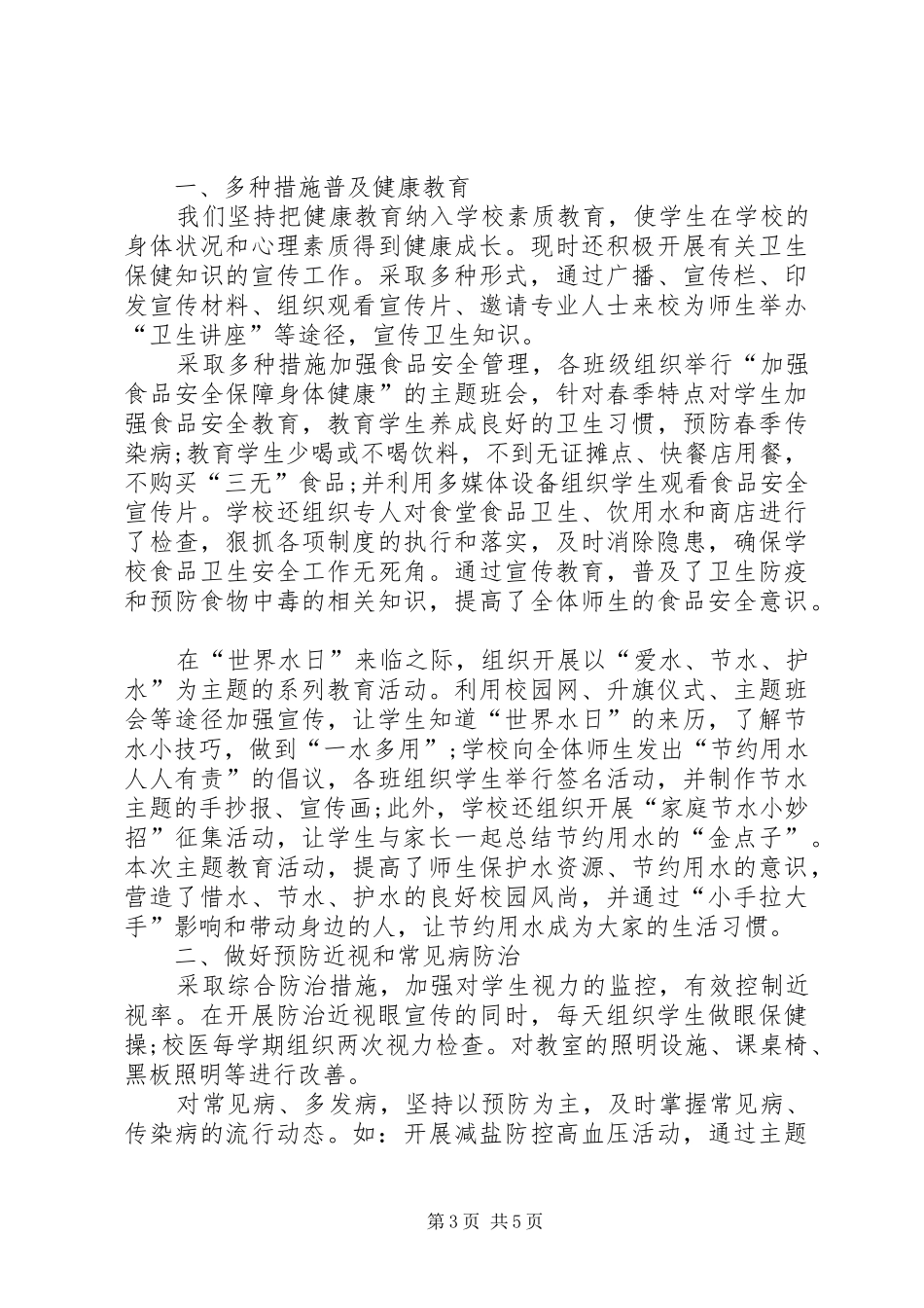 学校预防接种工作总结_第3页