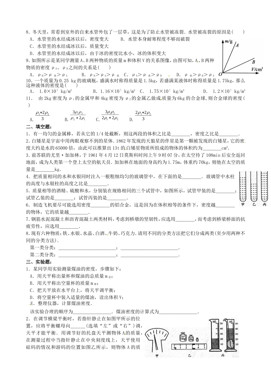 八年级物理（下）知识点全扫描与测试试卷一_第2页