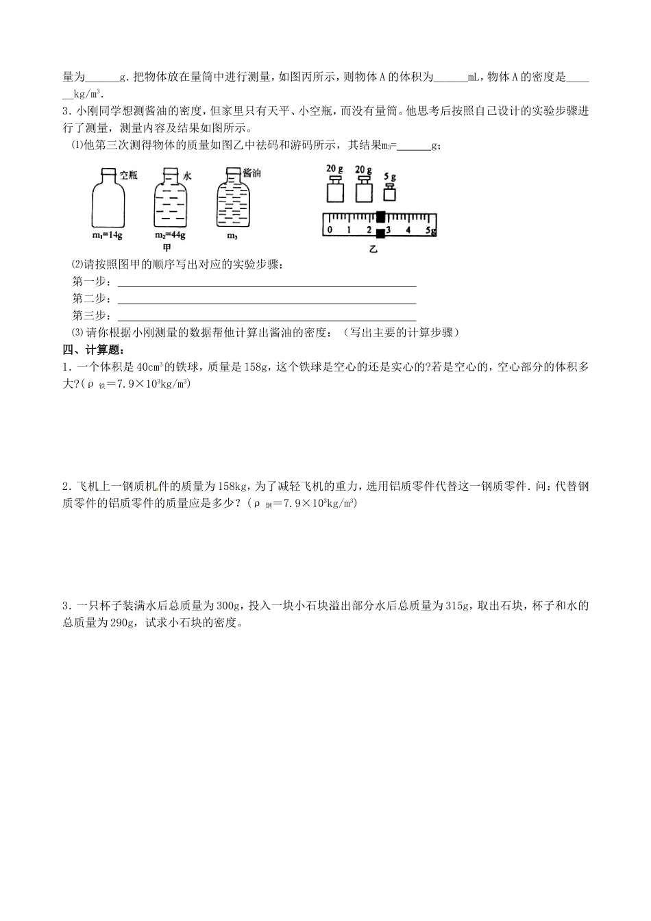 八年级物理（下）知识点全扫描与测试试卷一_第3页