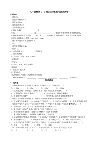 八年级物理（下）知识点全扫描与测试试卷一