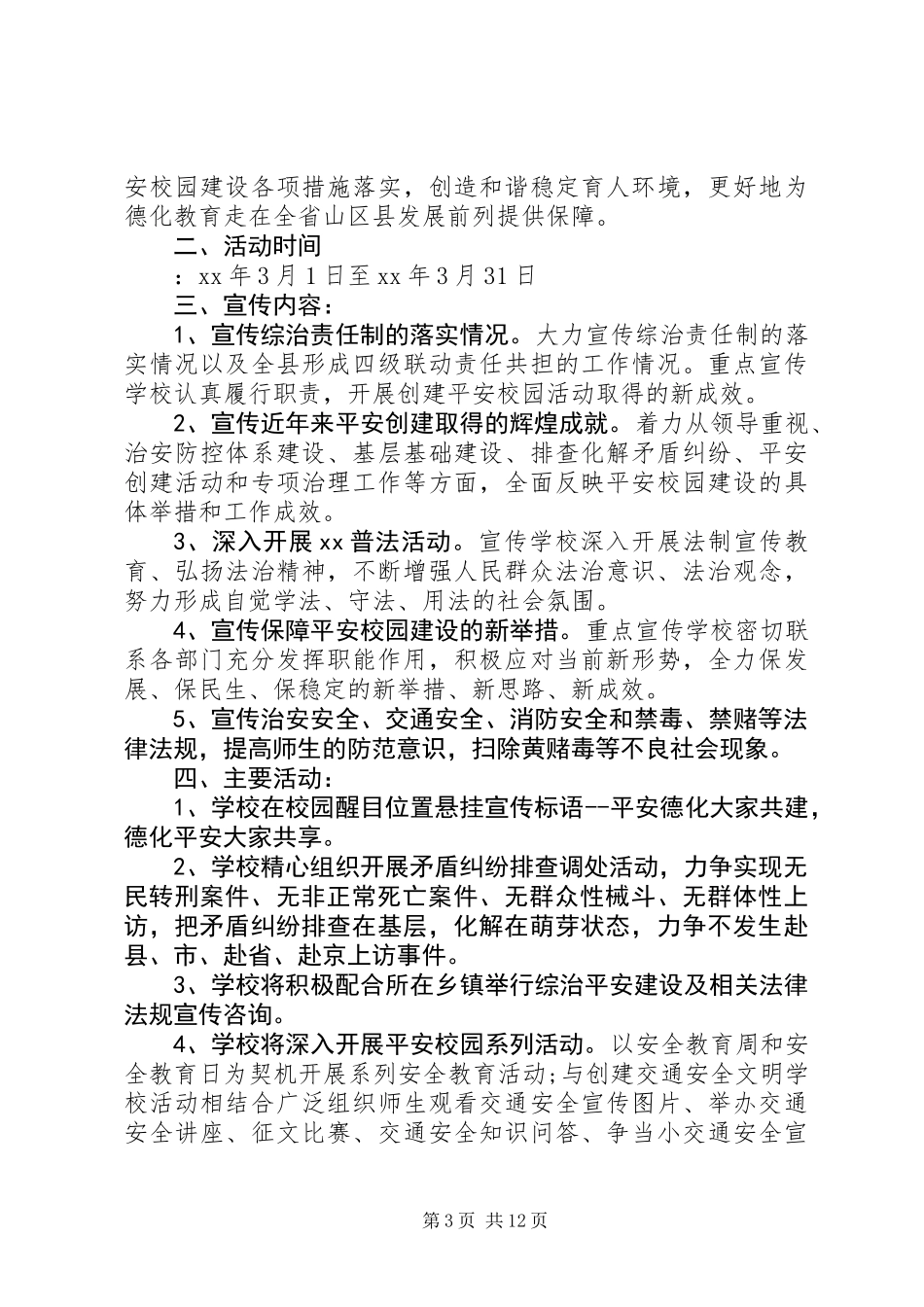 20XX年城管执法局综治宣传月活动方案_第3页