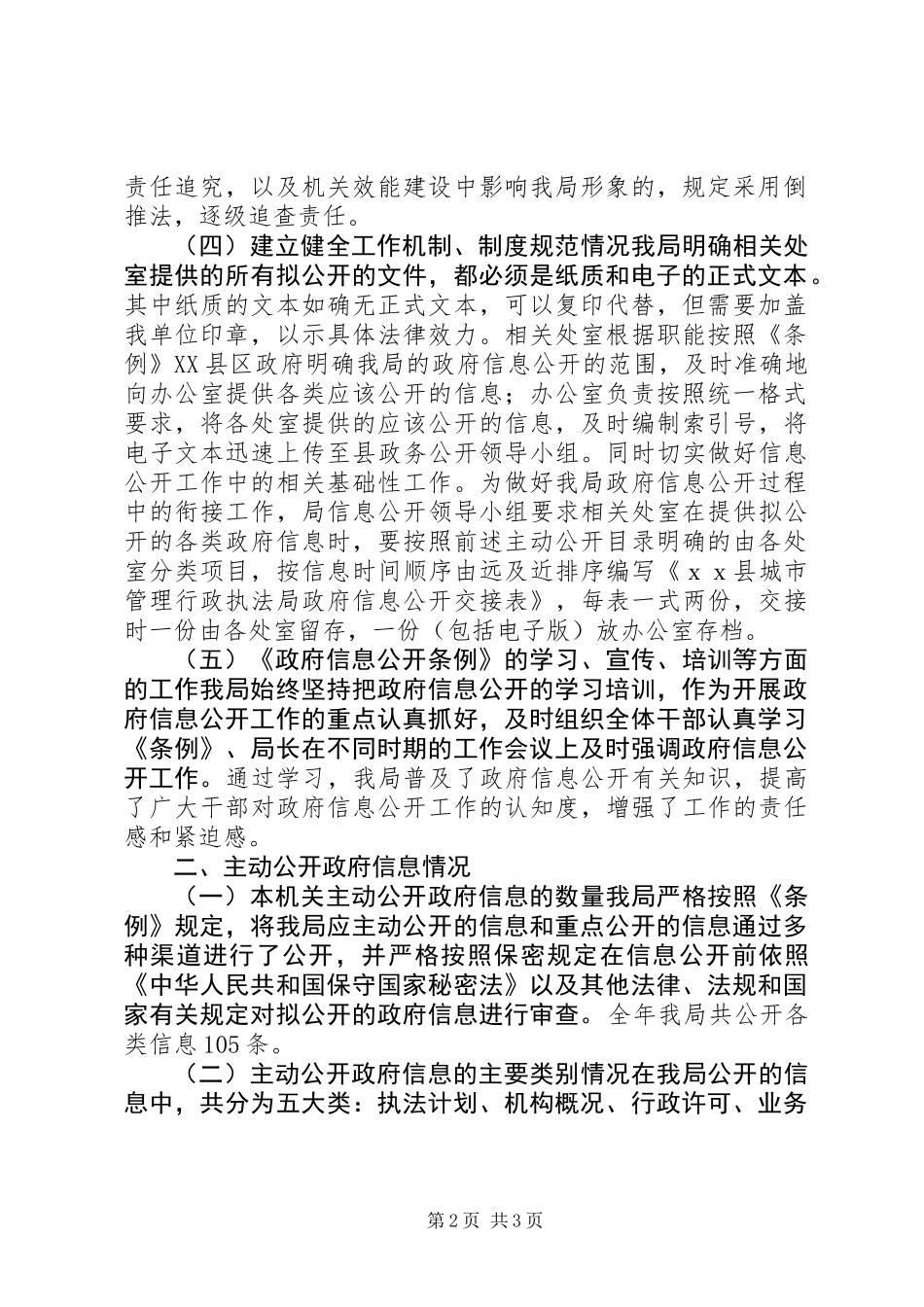 20XX年城管局述职报告_第2页