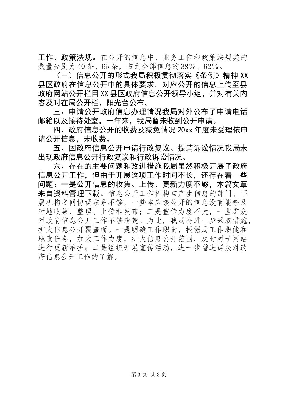 20XX年城管局述职报告_第3页