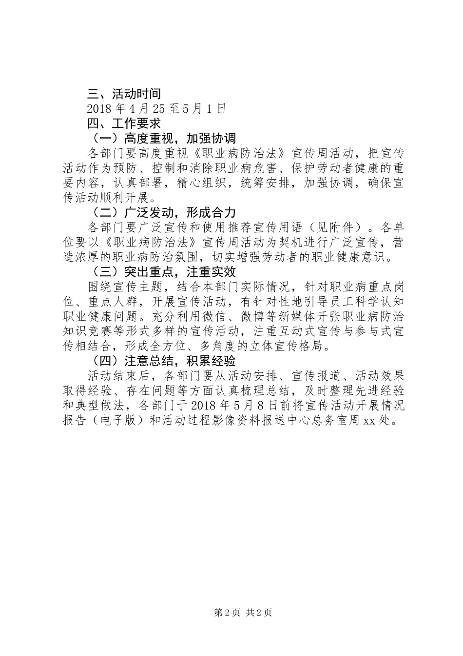 20XX年培训中心《职业病防治法》宣传周活动方案_第2页