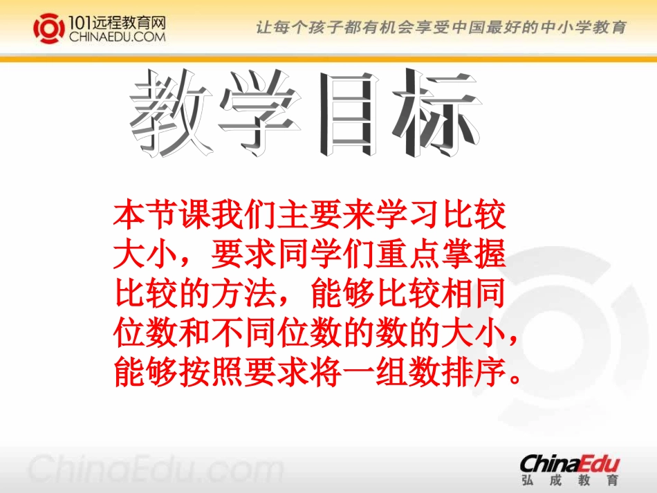 北师大版小学二下43比一比PPT课件3_第2页