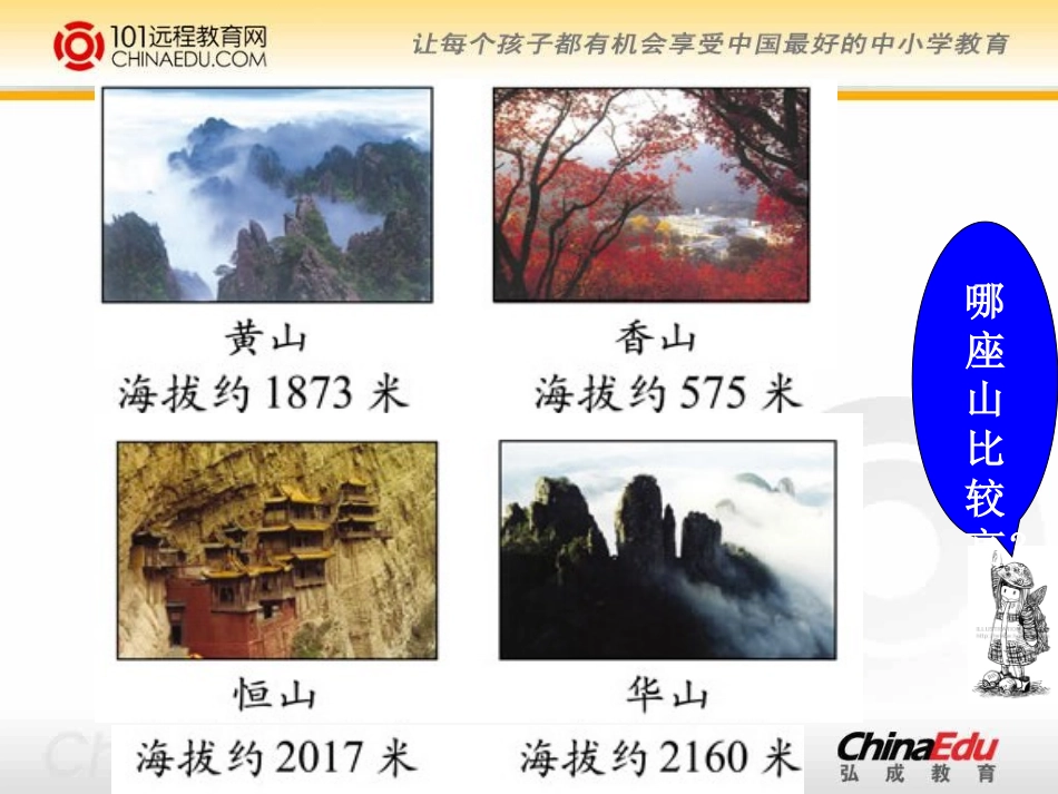 北师大版小学二下43比一比PPT课件3_第3页