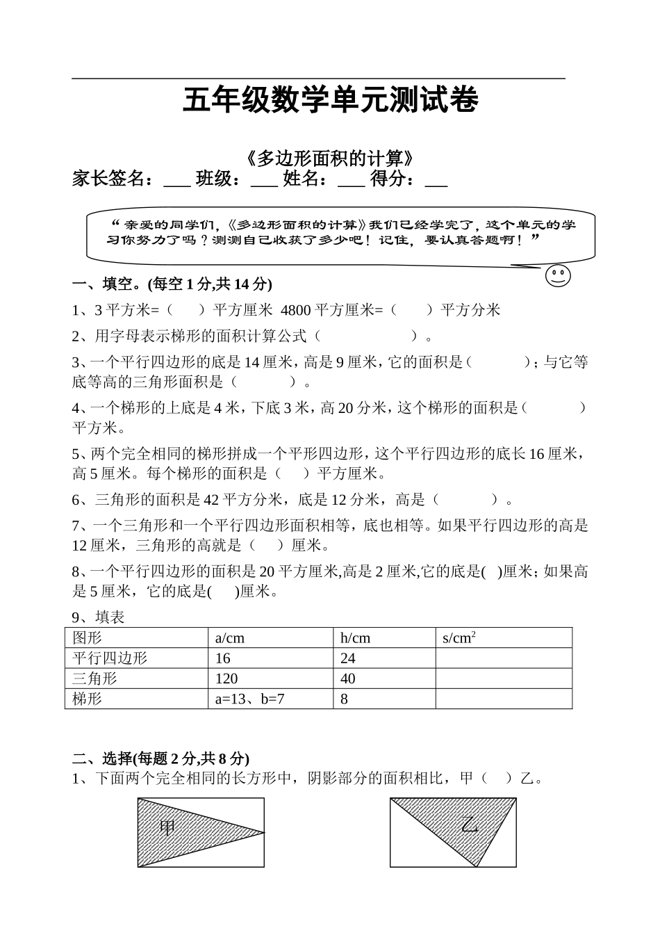 五年级上册数学《多边形面积的计算》单元测试试卷_第1页