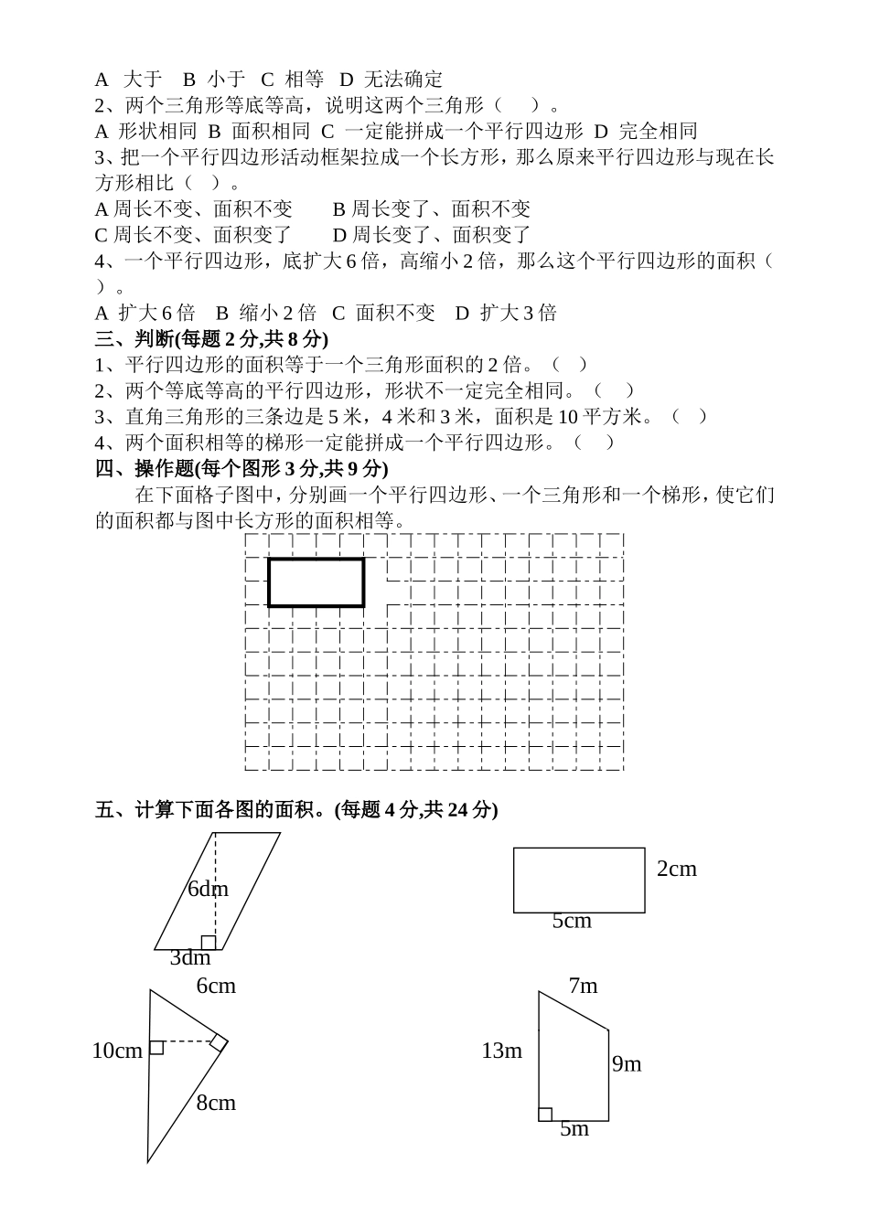 五年级上册数学《多边形面积的计算》单元测试试卷_第2页