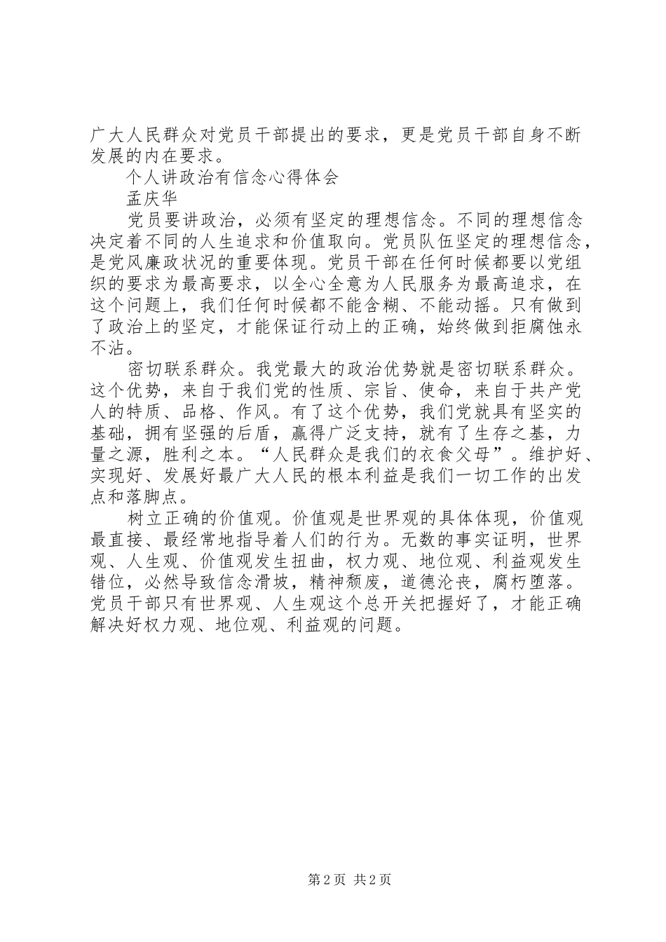 学习“讲政治、有信念”心得体会_第2页