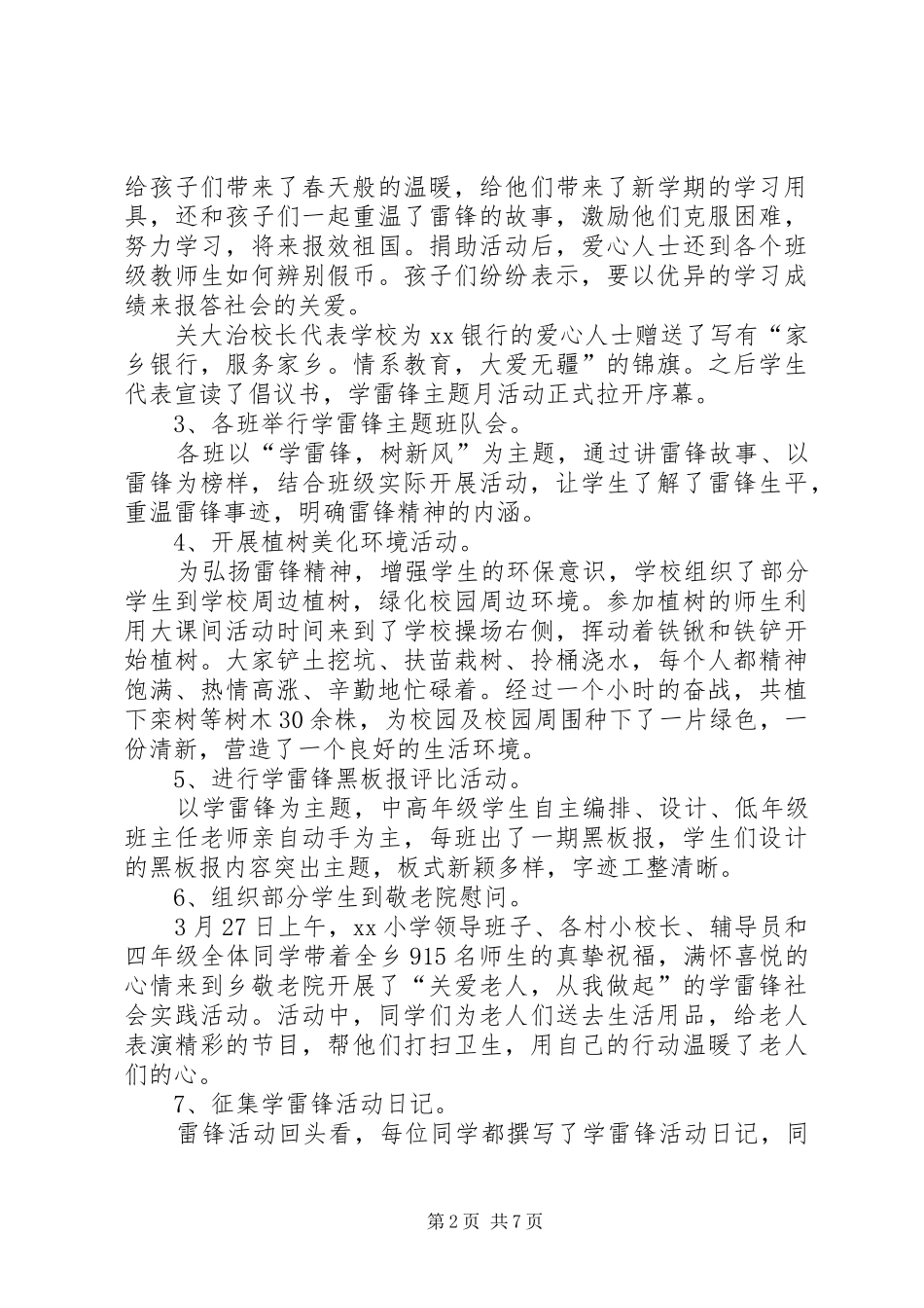 学校雷锋月活动总结范文三篇_第2页