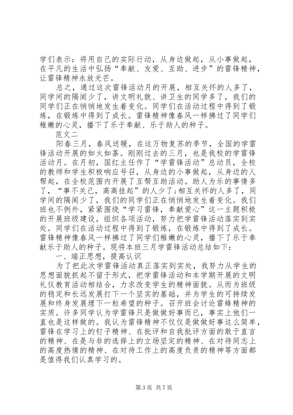 学校雷锋月活动总结范文三篇_第3页