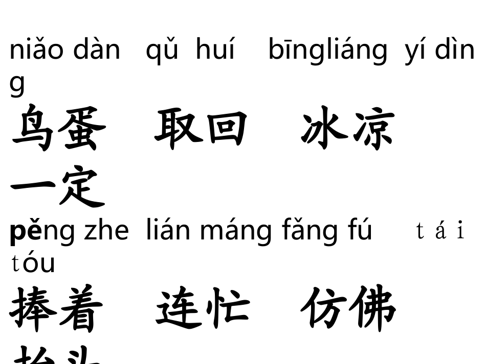 人教版一年级语文下册《两只鸟蛋》课件_第2页