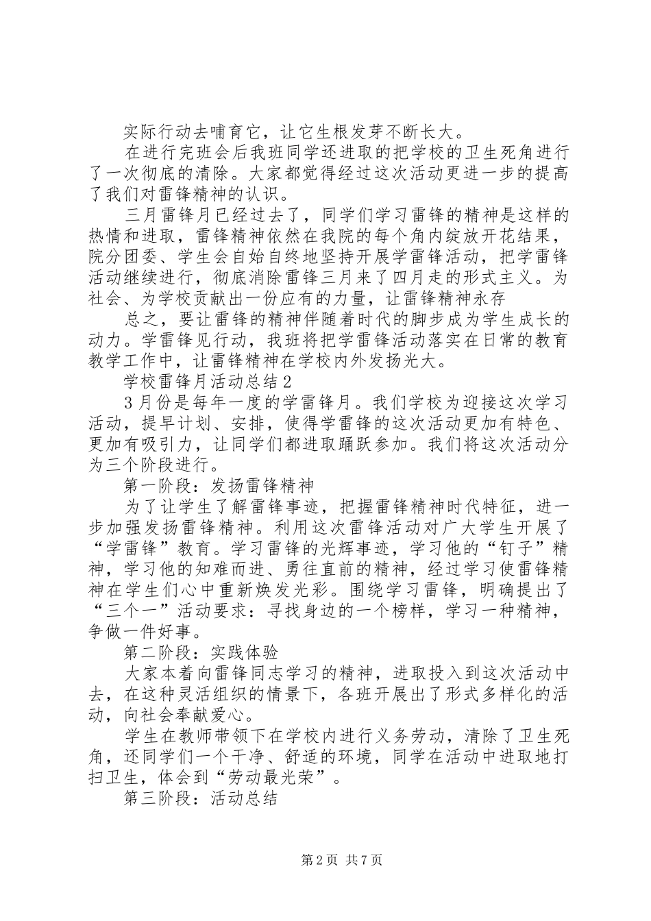 学校雷锋月活动总结多篇_第2页