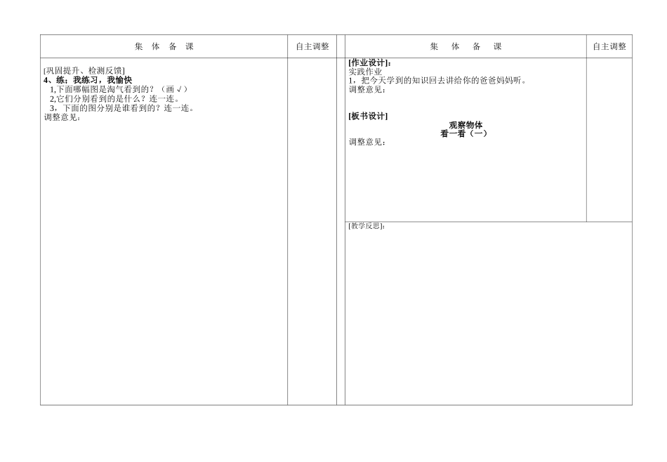 看一看（一）_第2页
