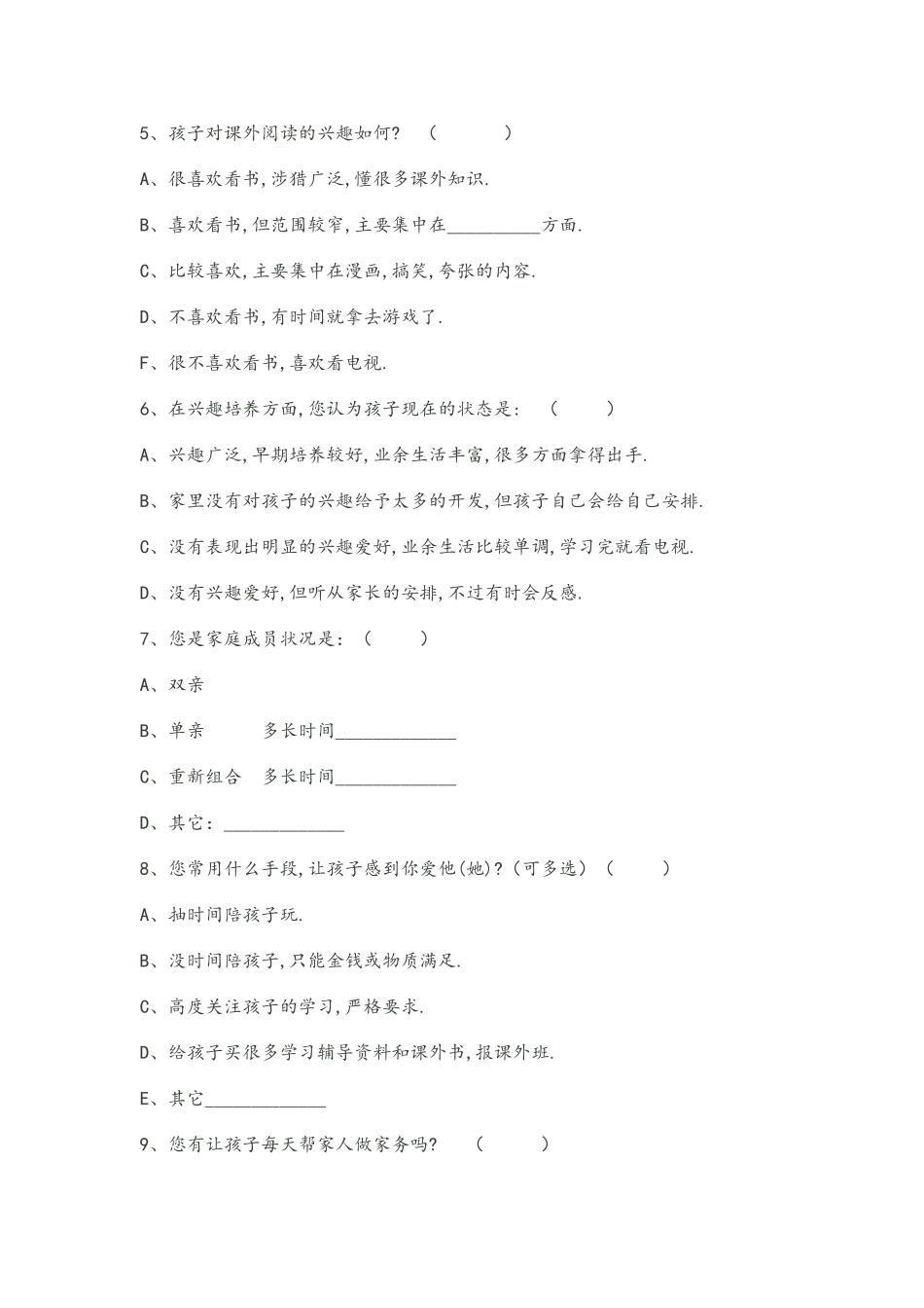 家长和学校之间的沟通问卷_第2页