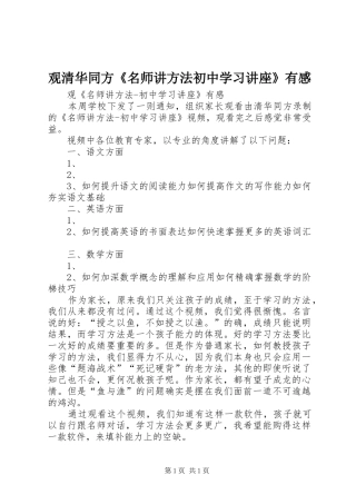 观清华同方《名师讲方法初中学习讲座》有感