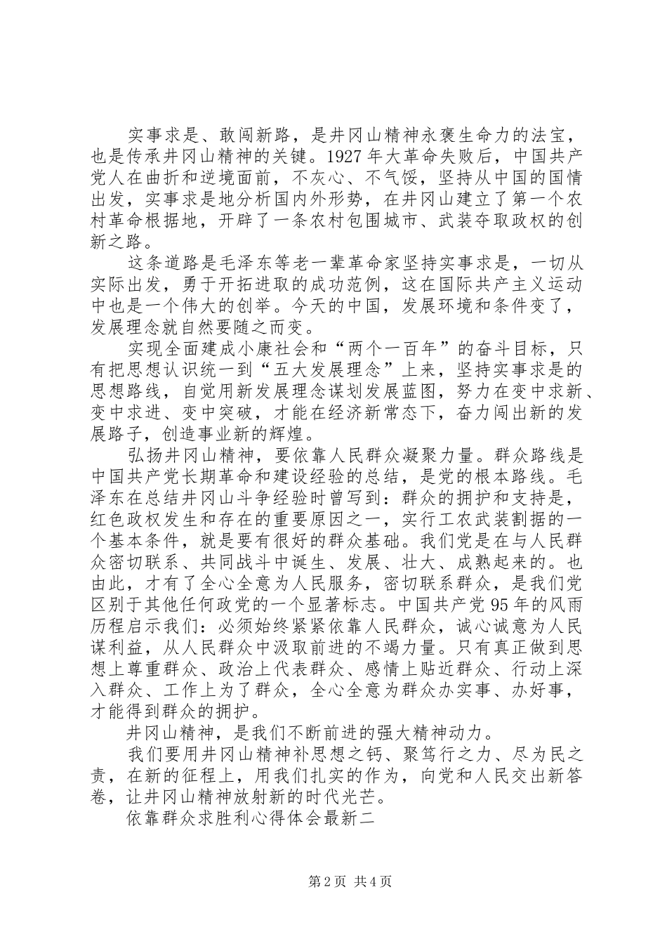 依靠群众求胜利心得体会最新_第2页