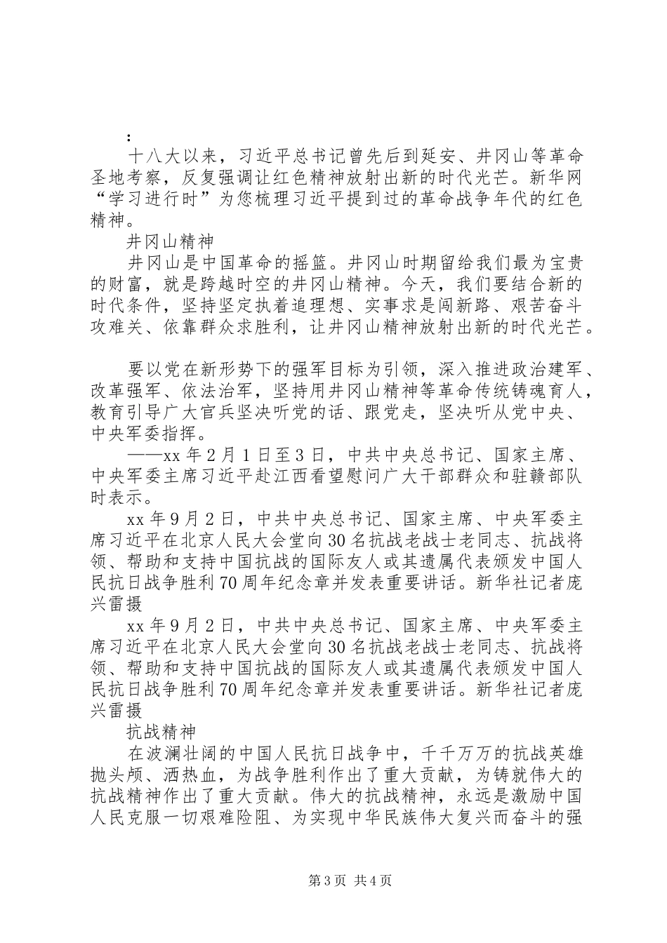 依靠群众求胜利心得体会最新_第3页