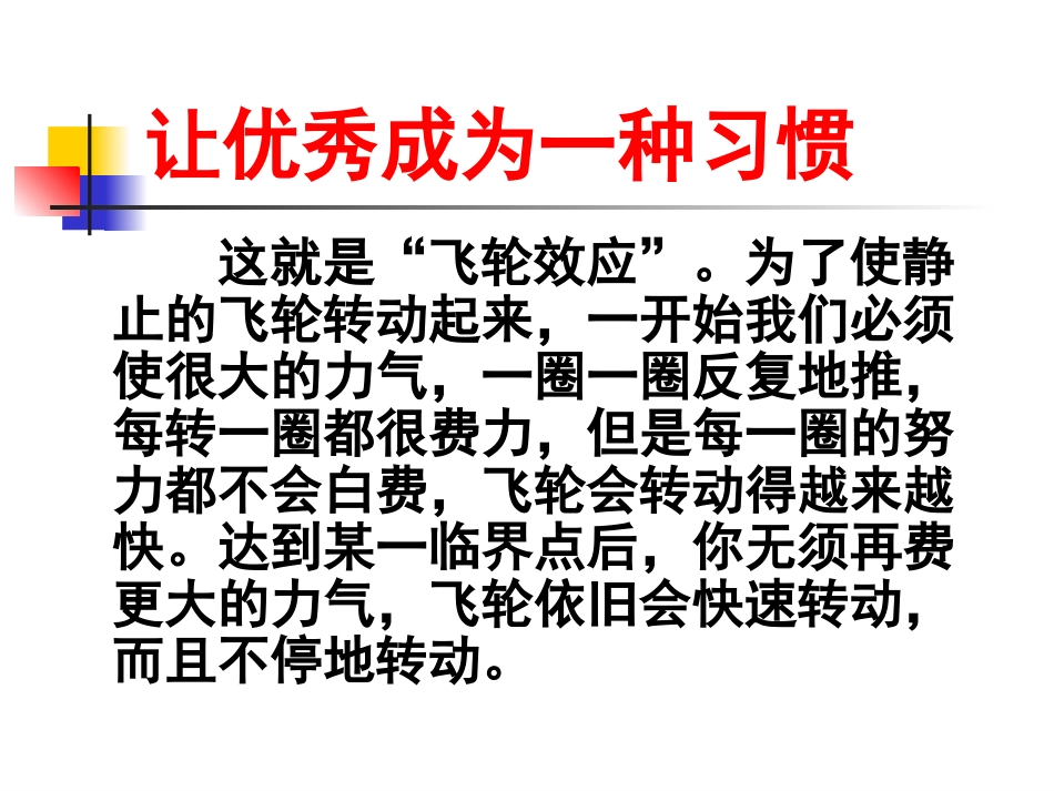 让优秀成为一种习惯_第2页