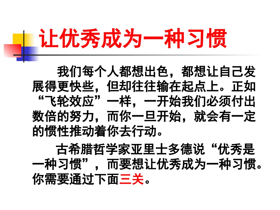 让优秀成为一种习惯_第3页