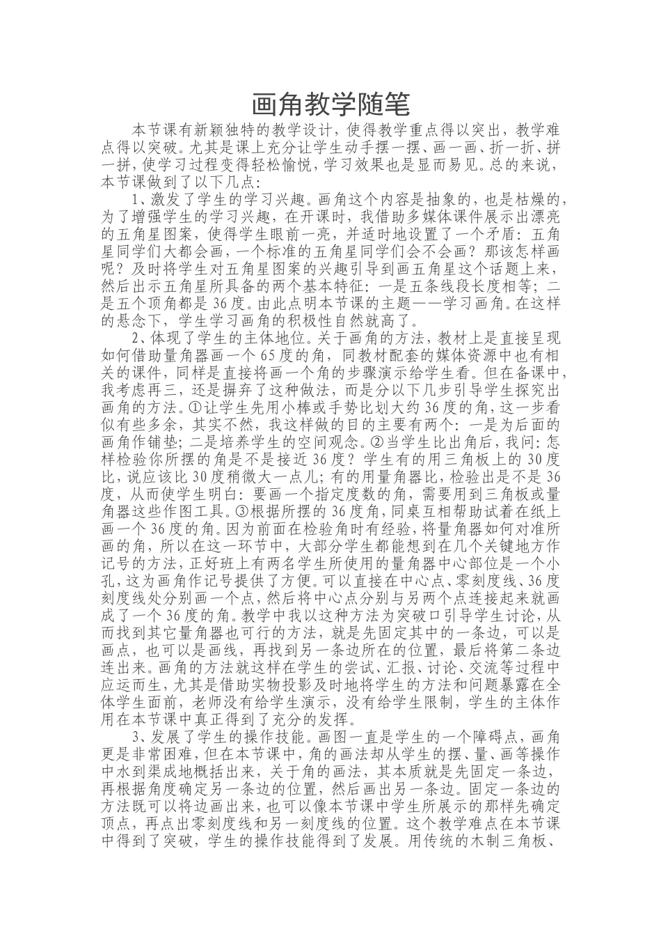 画角教学随笔c_第2页