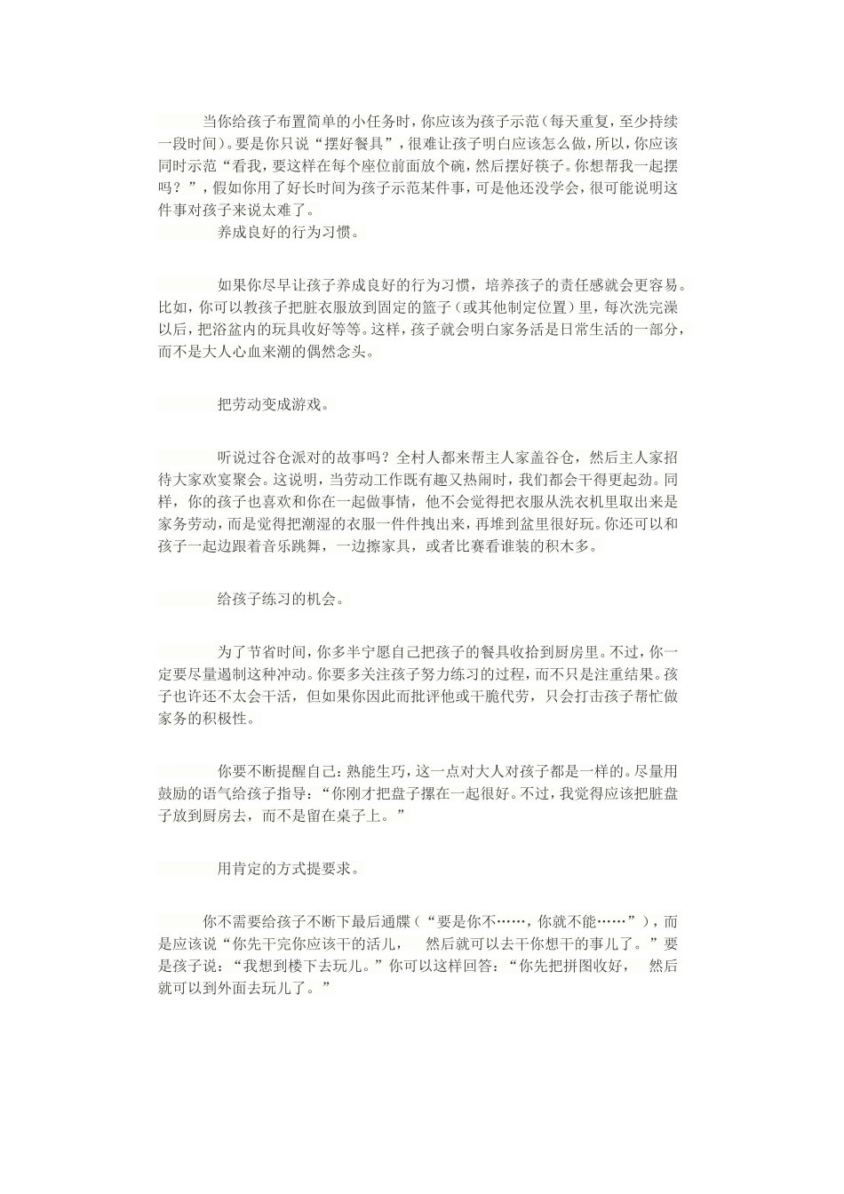 培养孩子责任感的正确方法_第2页