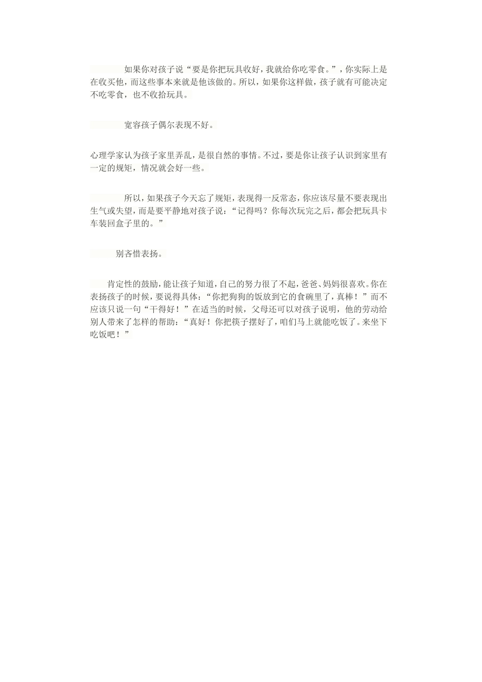培养孩子责任感的正确方法_第3页