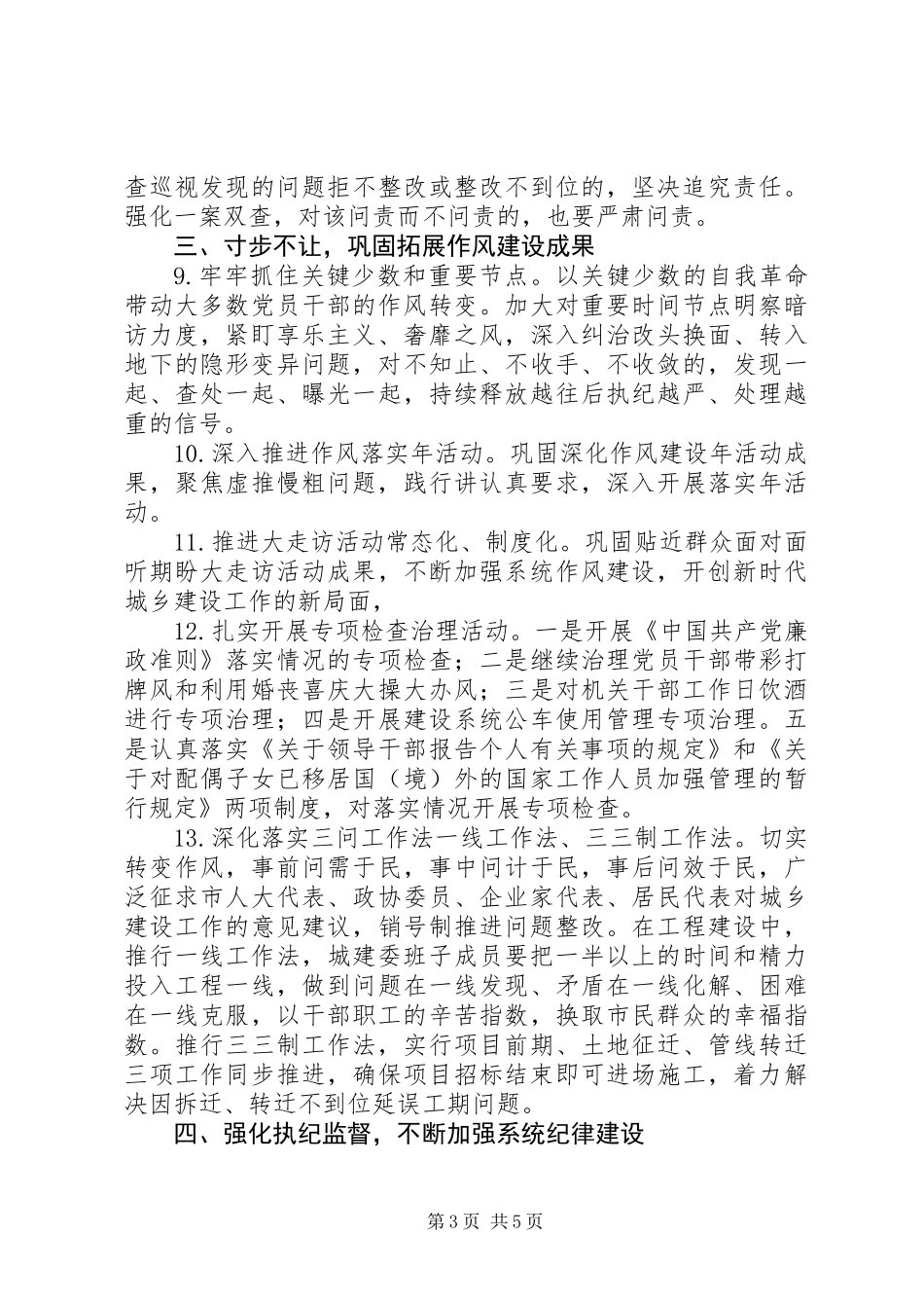 20XX年城建委党风廉政建设工作计划_第3页