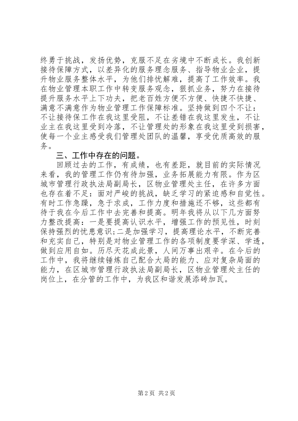 20XX年城管局副局长述职报告_第2页