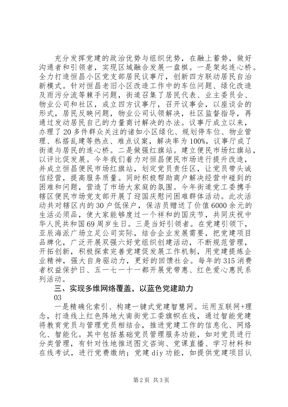 20XX年城市基层党建工作经验交流材料_第2页