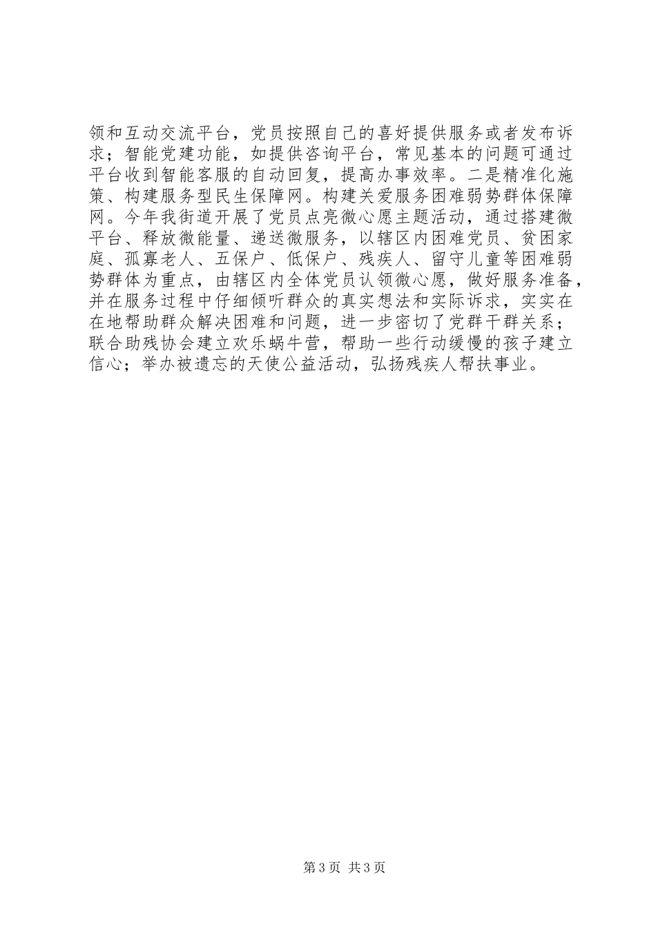 20XX年城市基层党建工作经验交流材料_第3页