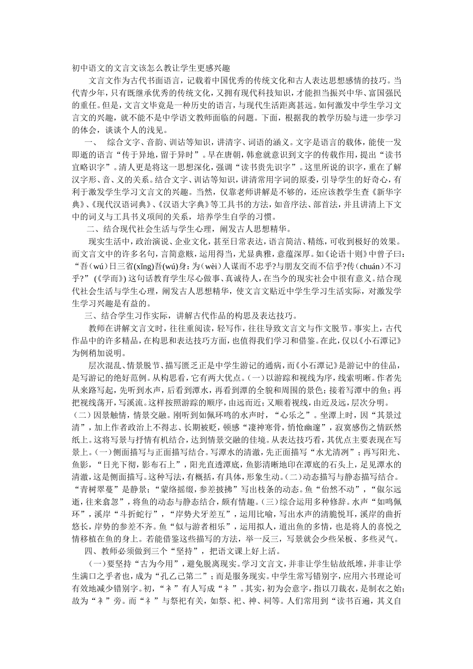 初中语文的文言文该怎么教让学生更感兴趣_第1页